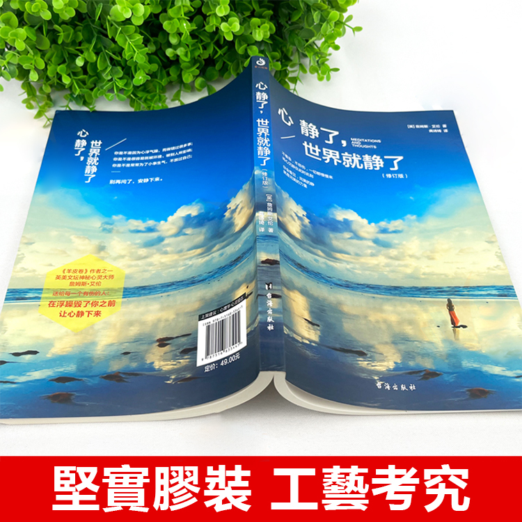 心靜了世界就靜了冥想書籍