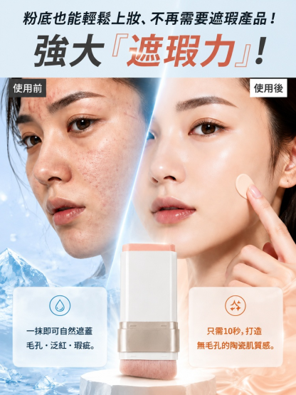 輕盈持久粉底棒