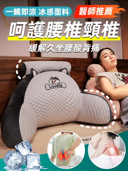冰絲涼感護腰護頸椎靠枕