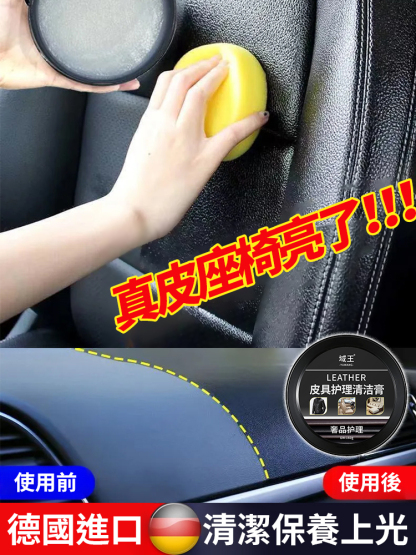 【一擦即亮】多功能皮革清潔膏