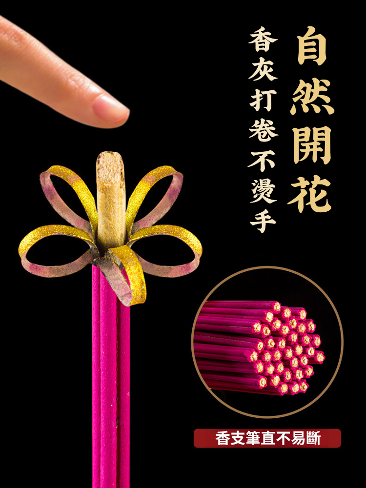 花開富貴無菸招財香