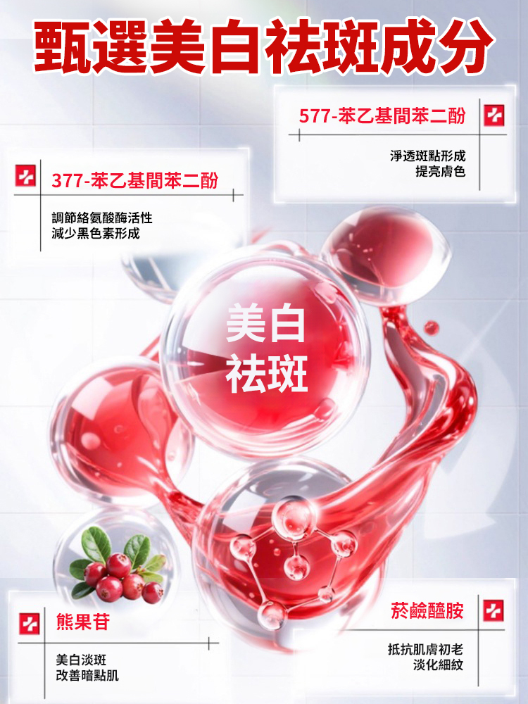 美白祛斑精華霜