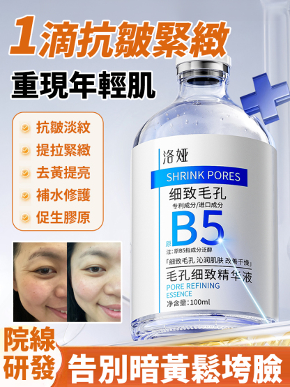 B5抗皺緊緻精華液