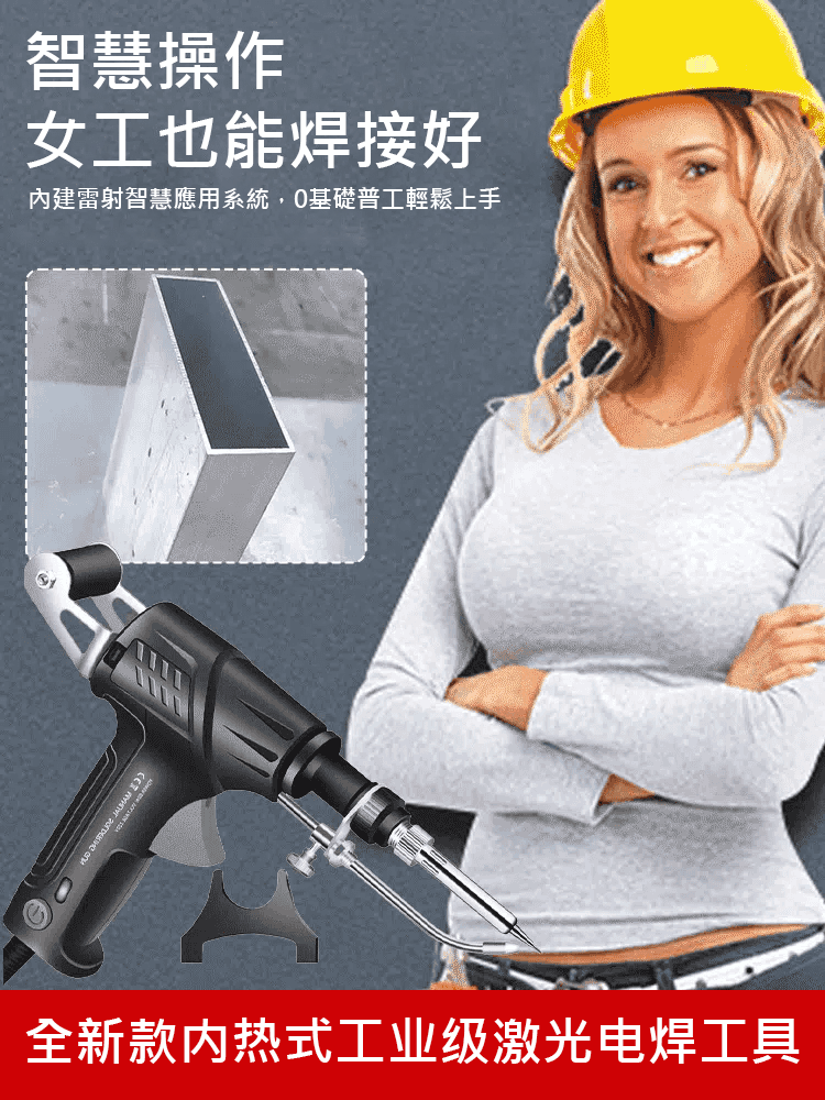 內熱式工業級雷射電焊工具