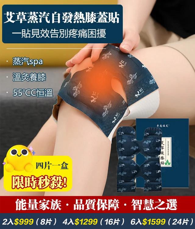 艾草蒸汽自發熱膝蓋貼