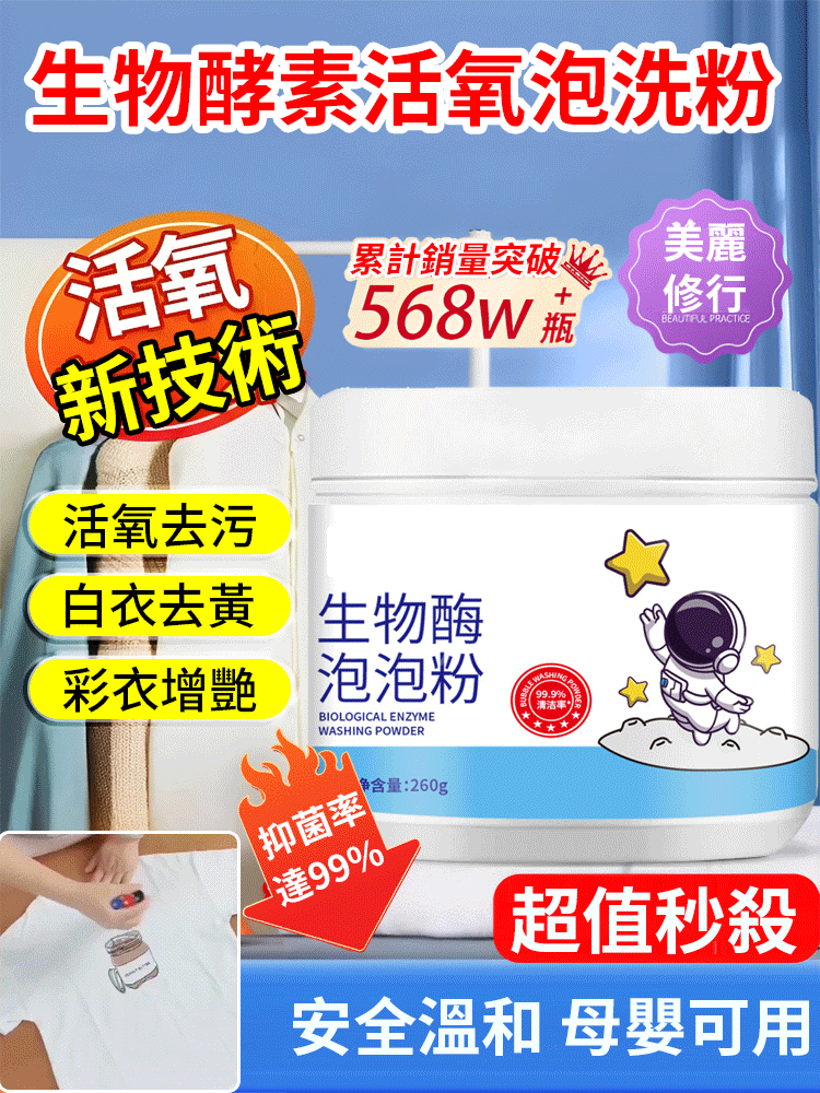 去黃漬增白生物酶泡泡粉