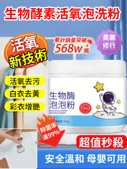 去黃漬增白生物酶泡泡粉