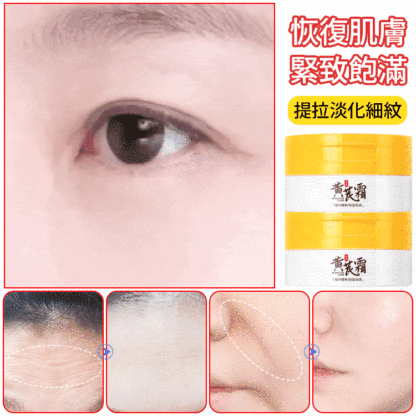 草本美白抗皺黃芪霜