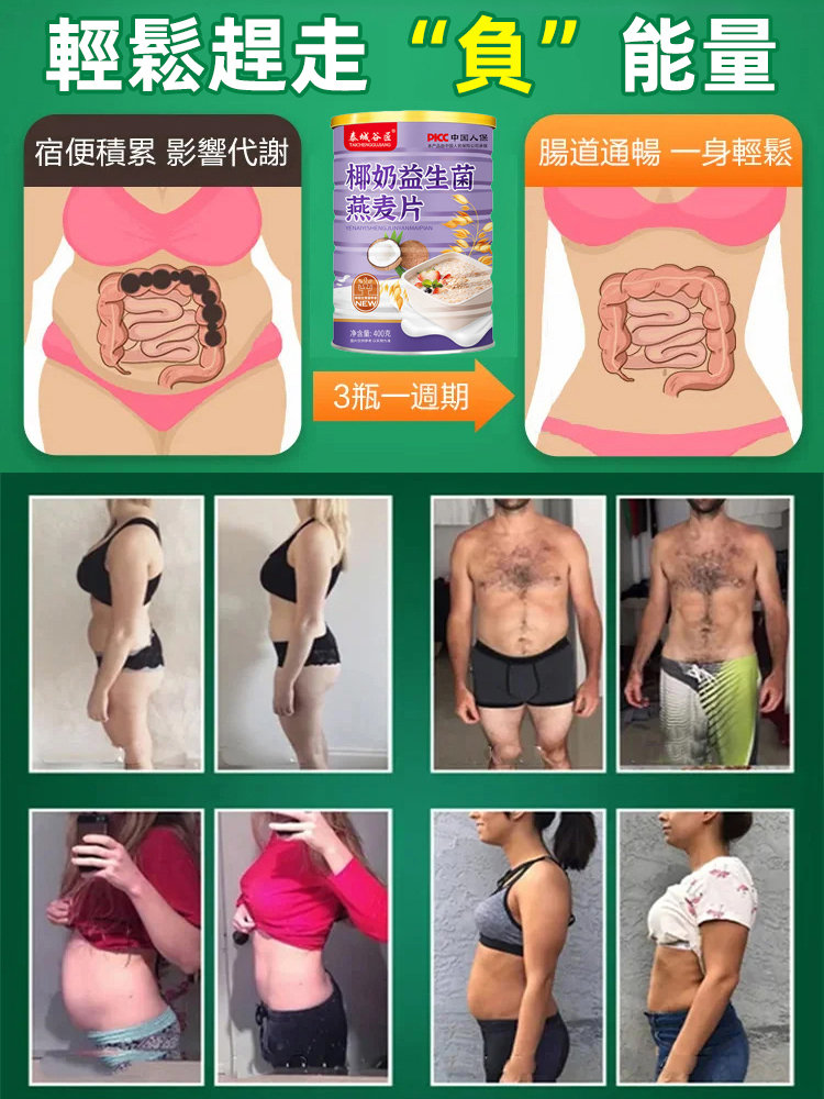 【促進腸蠕動】椰奶益生菌燕麦片