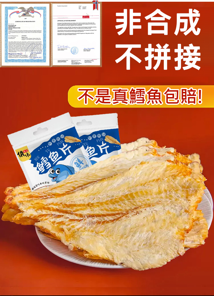 翻译件-SL-手撕即食鳕鱼片-1234522-系统_53.jpg