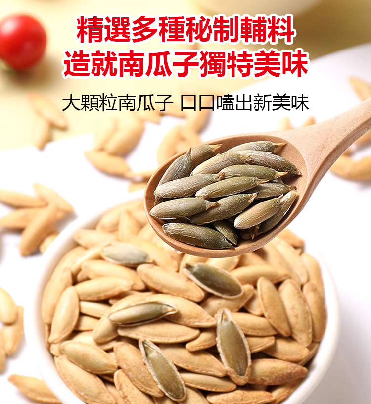 大顆粒美人甲南瓜子