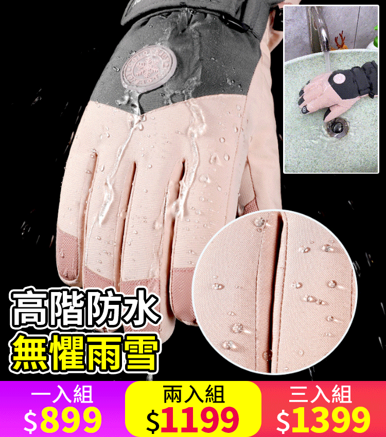 加厚防水觸屏手套