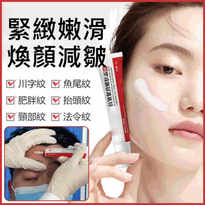 全臉抗皺緊緻嫩膚霜