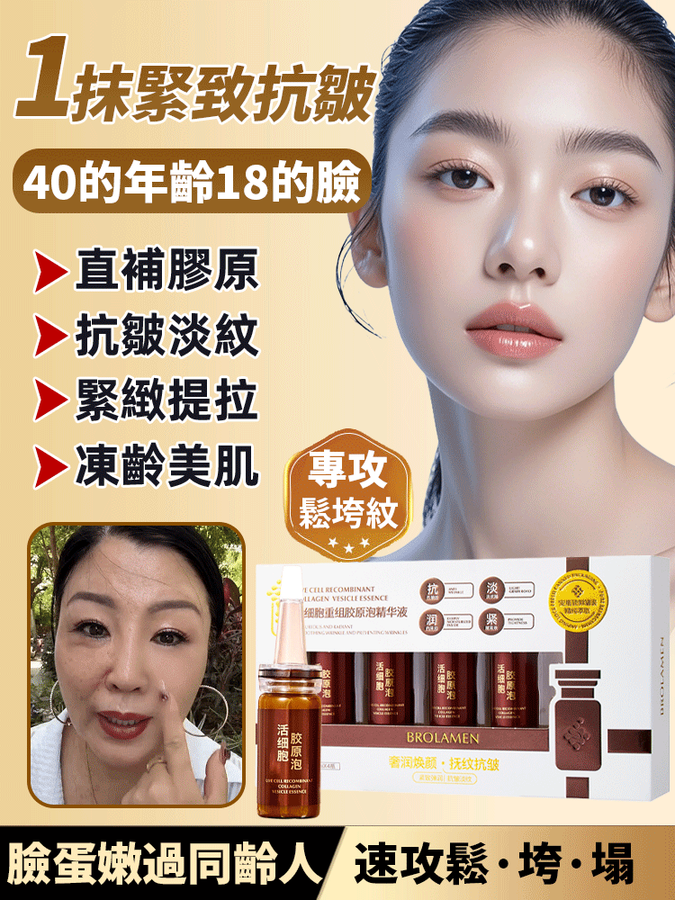 【1抹緊致抗皺】細胞重組膠原精華液