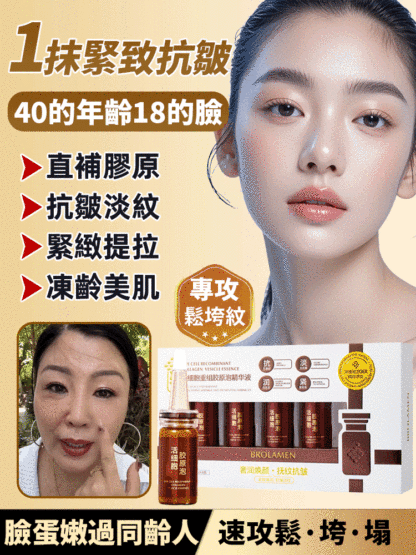 【1抹緊致抗皺】細胞重組膠原精華液