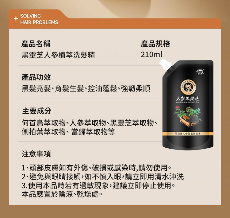 翻译件-SL-黑灵芝人参洗发水-1266651-系统_29.jpg