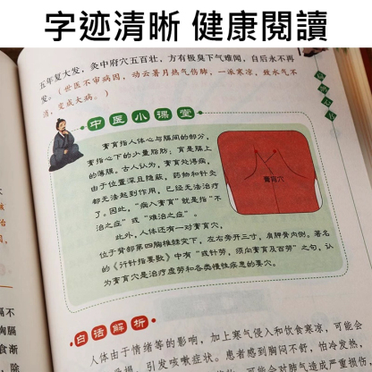 【醫學妙方】醫祖扁鵲妙方大全彩圖版