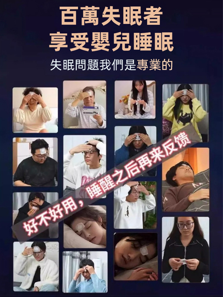 【專注失眠問題】中藥失眠遠紅外線磁療貼