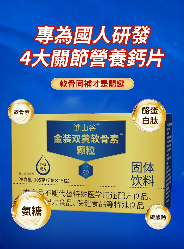 翻译件-SL-金装双黄软骨素颗粒-1300512-系统_09.jpg