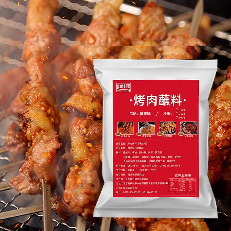 【烧烤店同款】秘制烧烤料