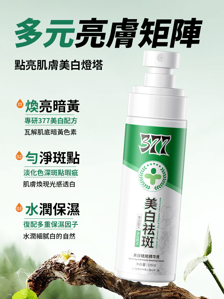 專利配方凈白淡斑抗老 持續使用3周斑點減少11.3%