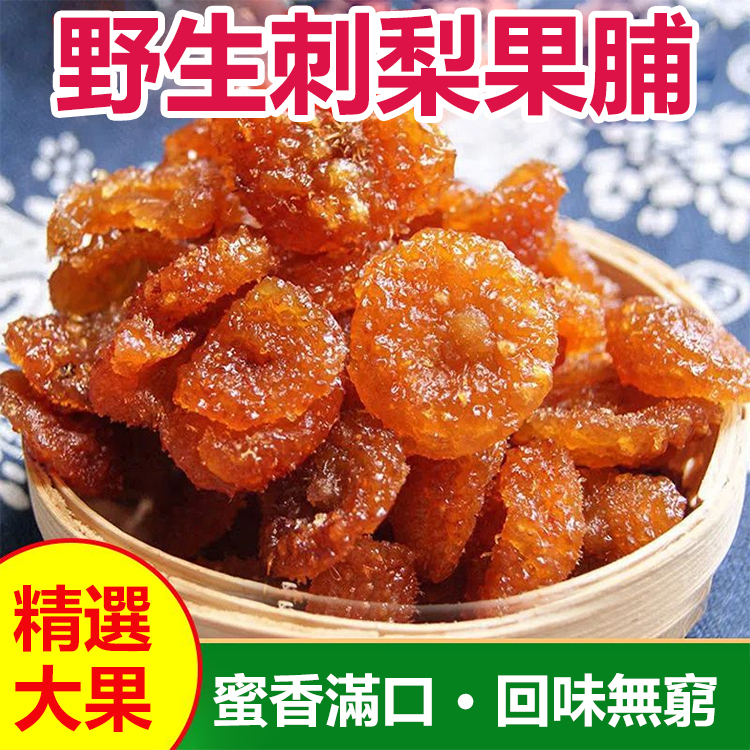 【維C之王】刺梨乾果脯蜜餞