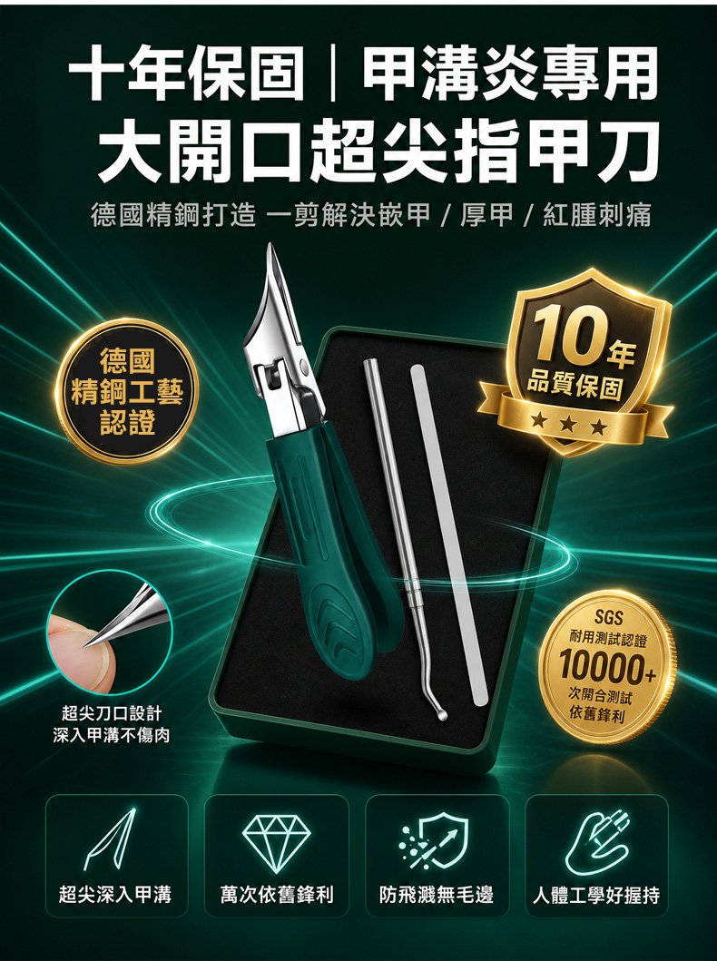 翻译件-SL-【质保十年】甲沟炎专用大开口超尖指甲刀-1363078-系统_05.jpg