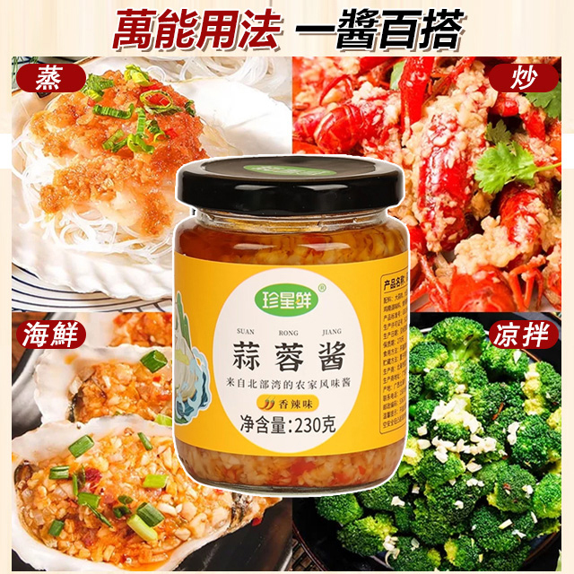 【蒸烤凉拌通用】萬能蒜蓉醬