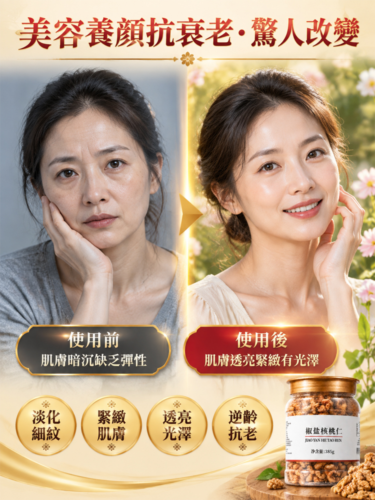 特級椒盐核桃仁