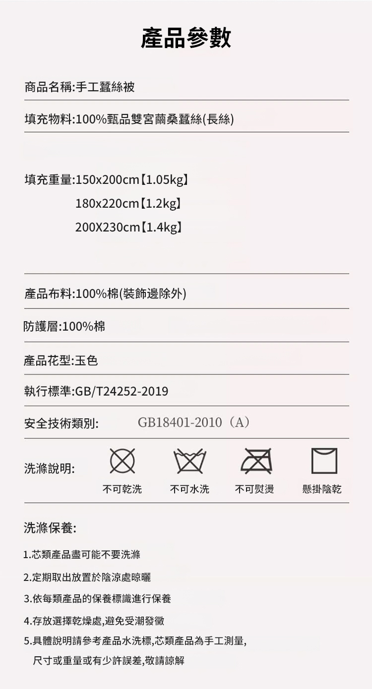 翻译件-SL-双宫茧桑蚕丝100_长丝春秋被-1197685-系统_25.jpg