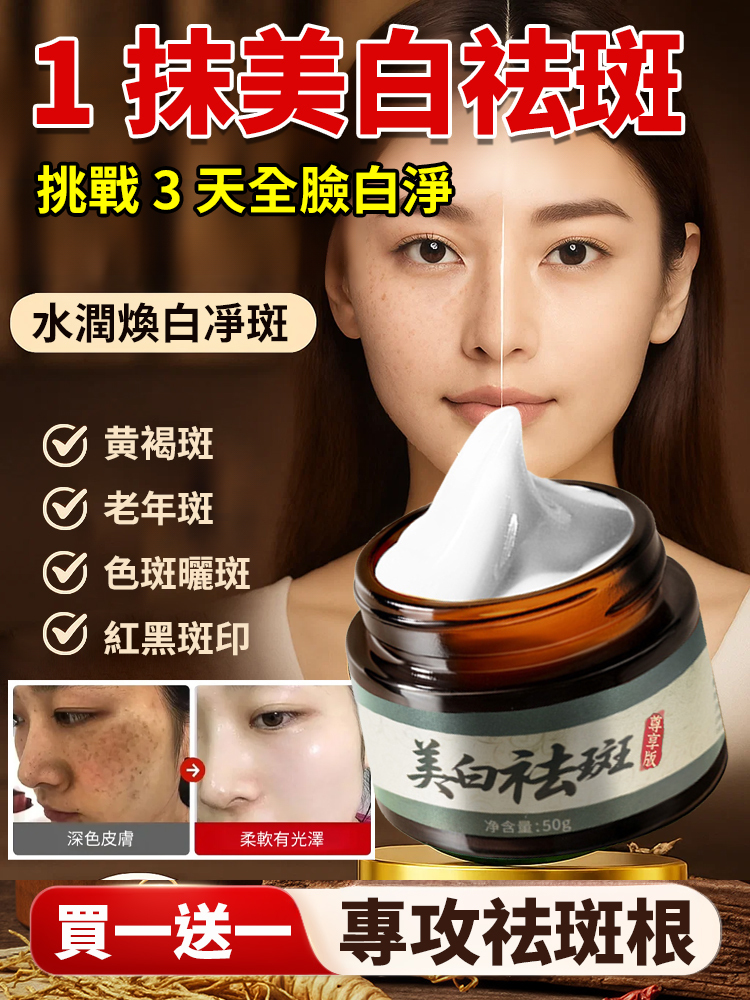 美白強效祛斑霜濃縮版