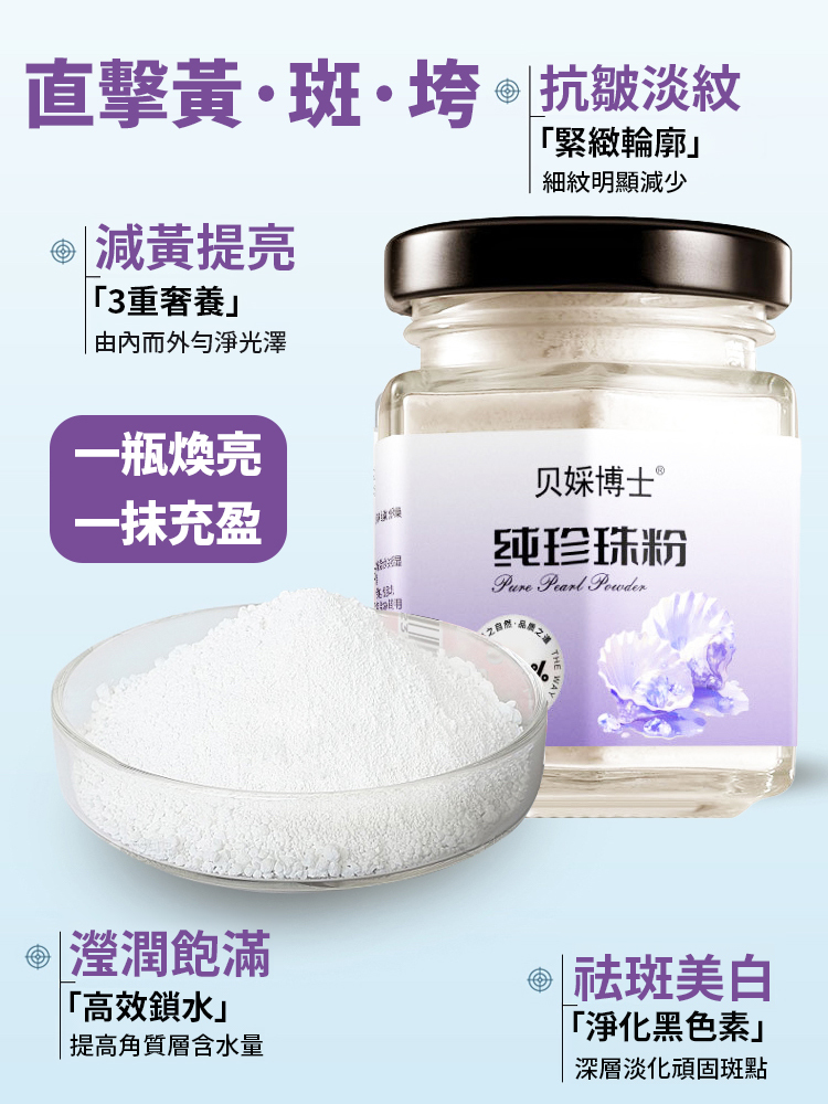 重塑年輕肌純珍珠粉