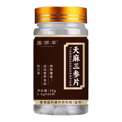 天麻三參片