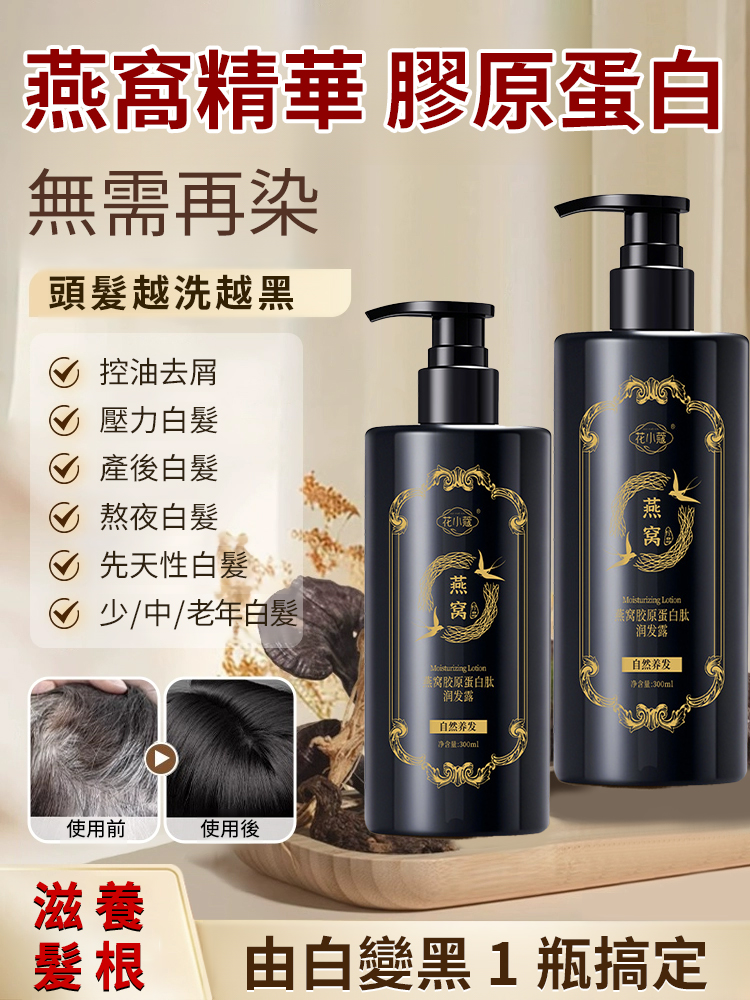 燕窩膠原蛋白潤養洗髮露