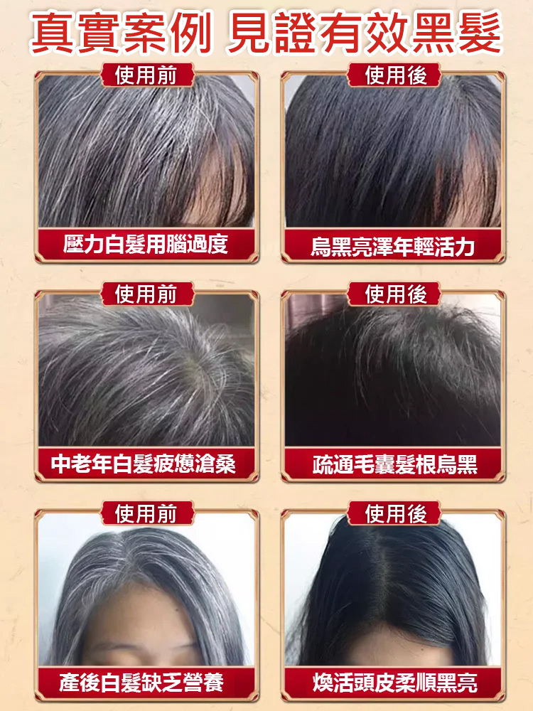 【急喝急黑】參苓烏密顆粒