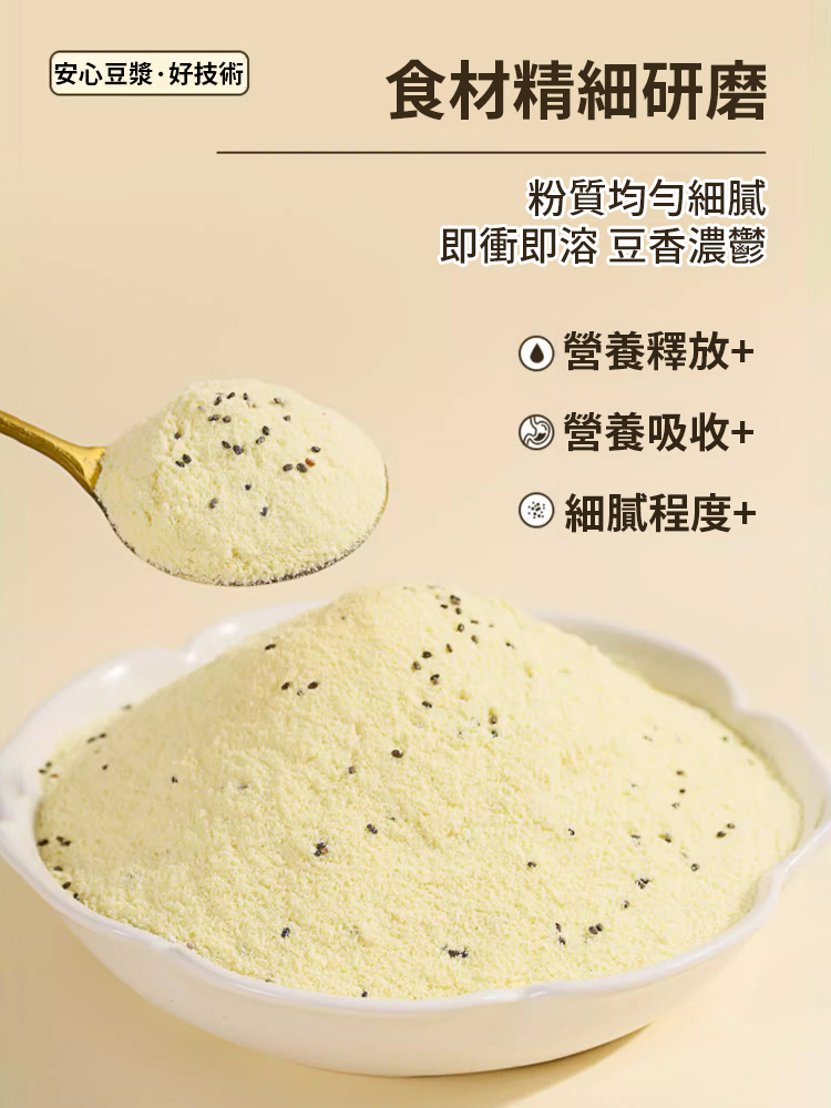【降糖減脂】奇亞籽豆漿代餐粉