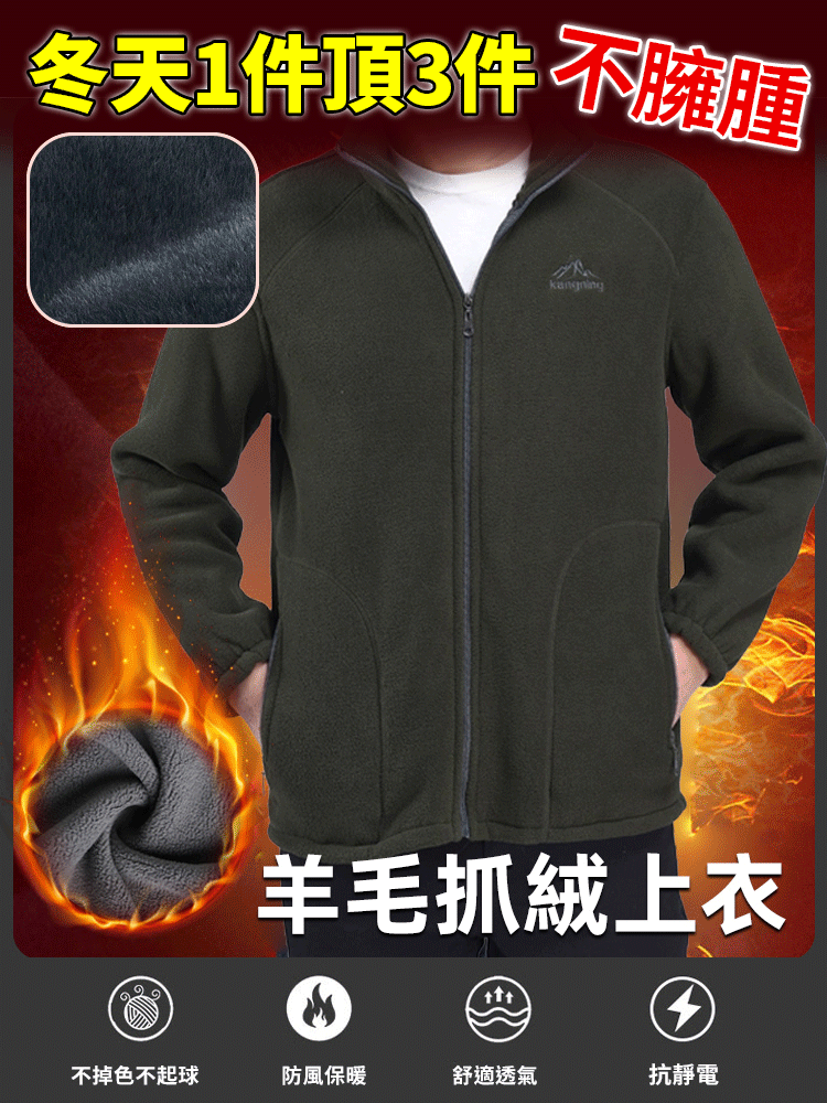 搖粒絨休閒男士夾克