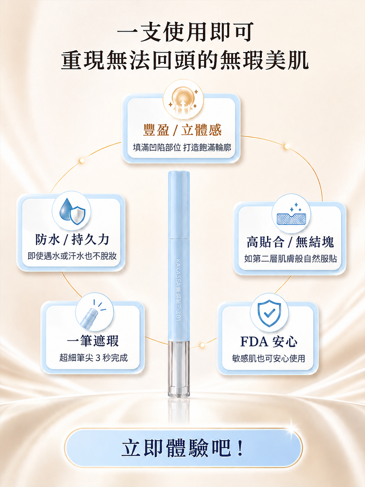 無痕防水服貼遮瑕棒