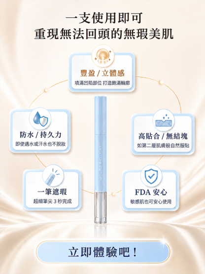 無痕防水服貼遮瑕棒