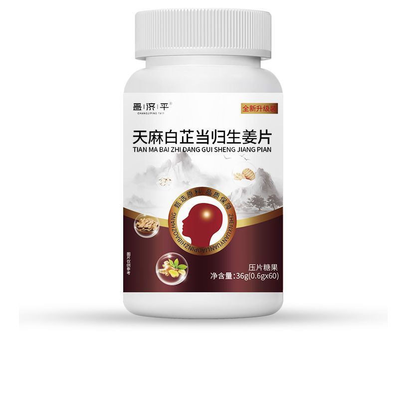 天麻白芷當歸生薑片