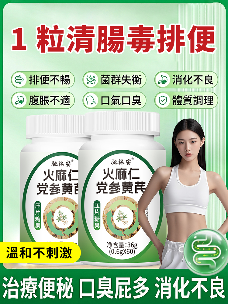 火麻仁黨參黃耆片