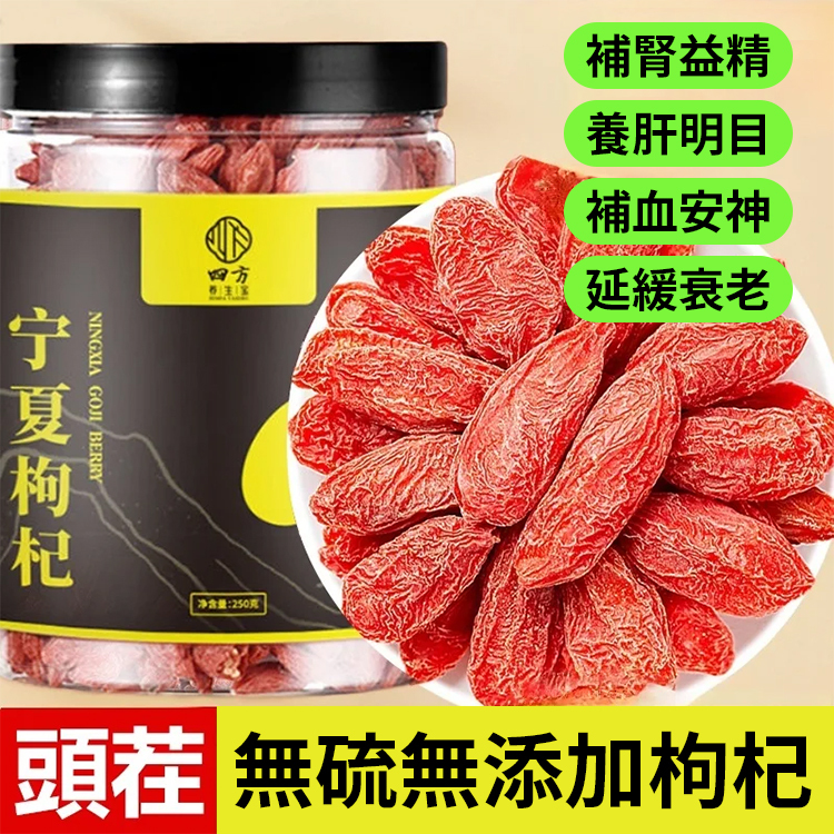 正宗寧夏中寧紅枸杞子