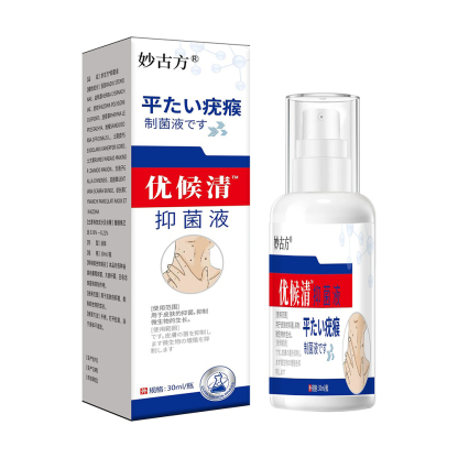 妙古方疣瘊清抑菌液