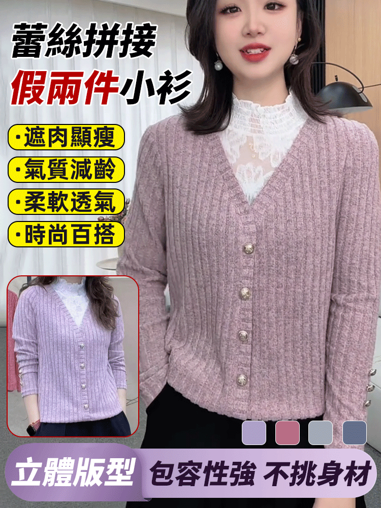 蕾絲拼接假兩件開襟衫