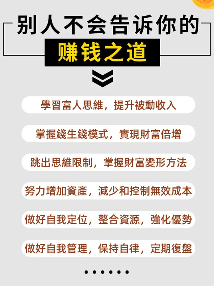 《創富實話》成為有錢人的底層邏輯