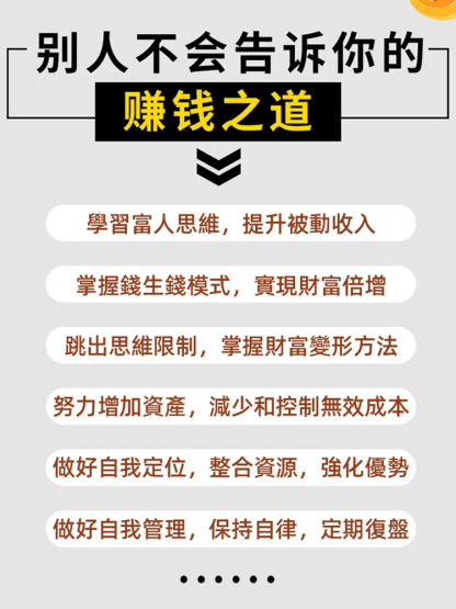 《創富實話》成為有錢人的底層邏輯