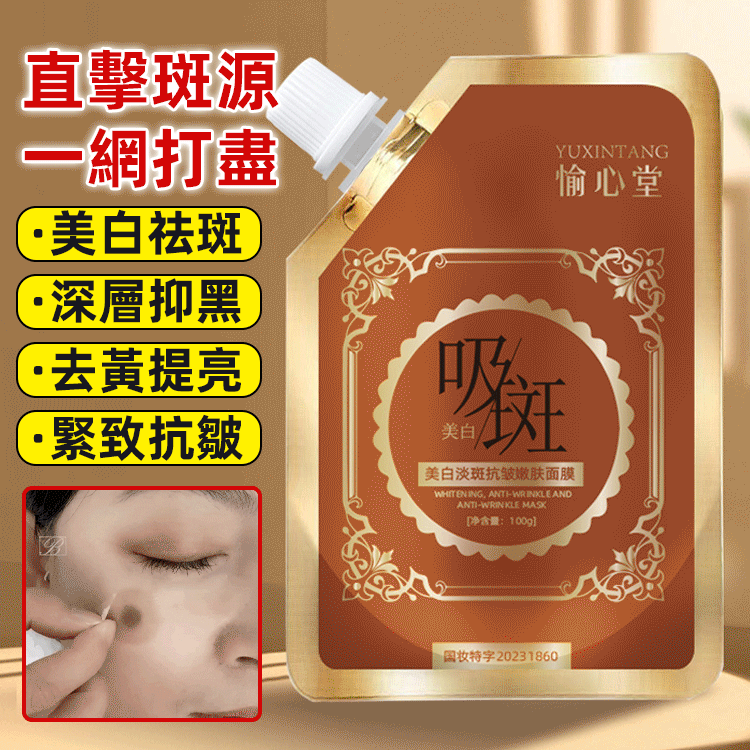 兩週吸走黑斑淡斑抗皺面膜