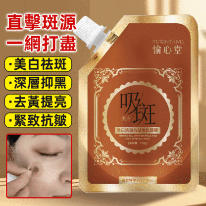 兩週吸走黑斑淡斑抗皺面膜