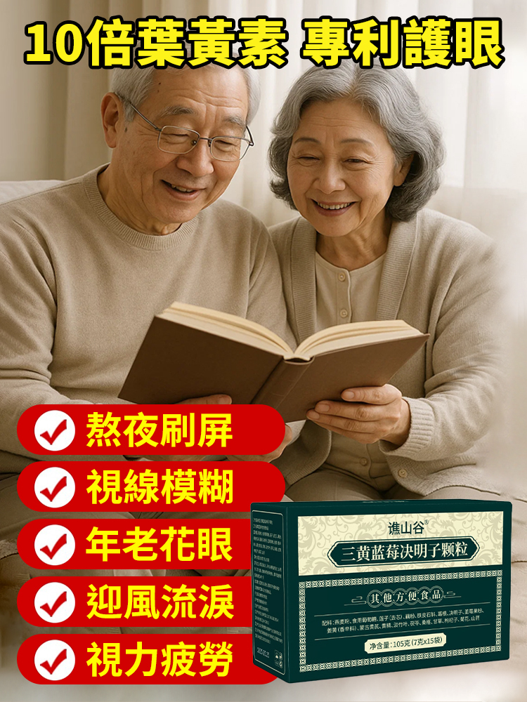 三黃藍莓決明子顆粒