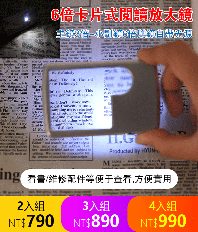 6倍卡片式閱讀放大鏡